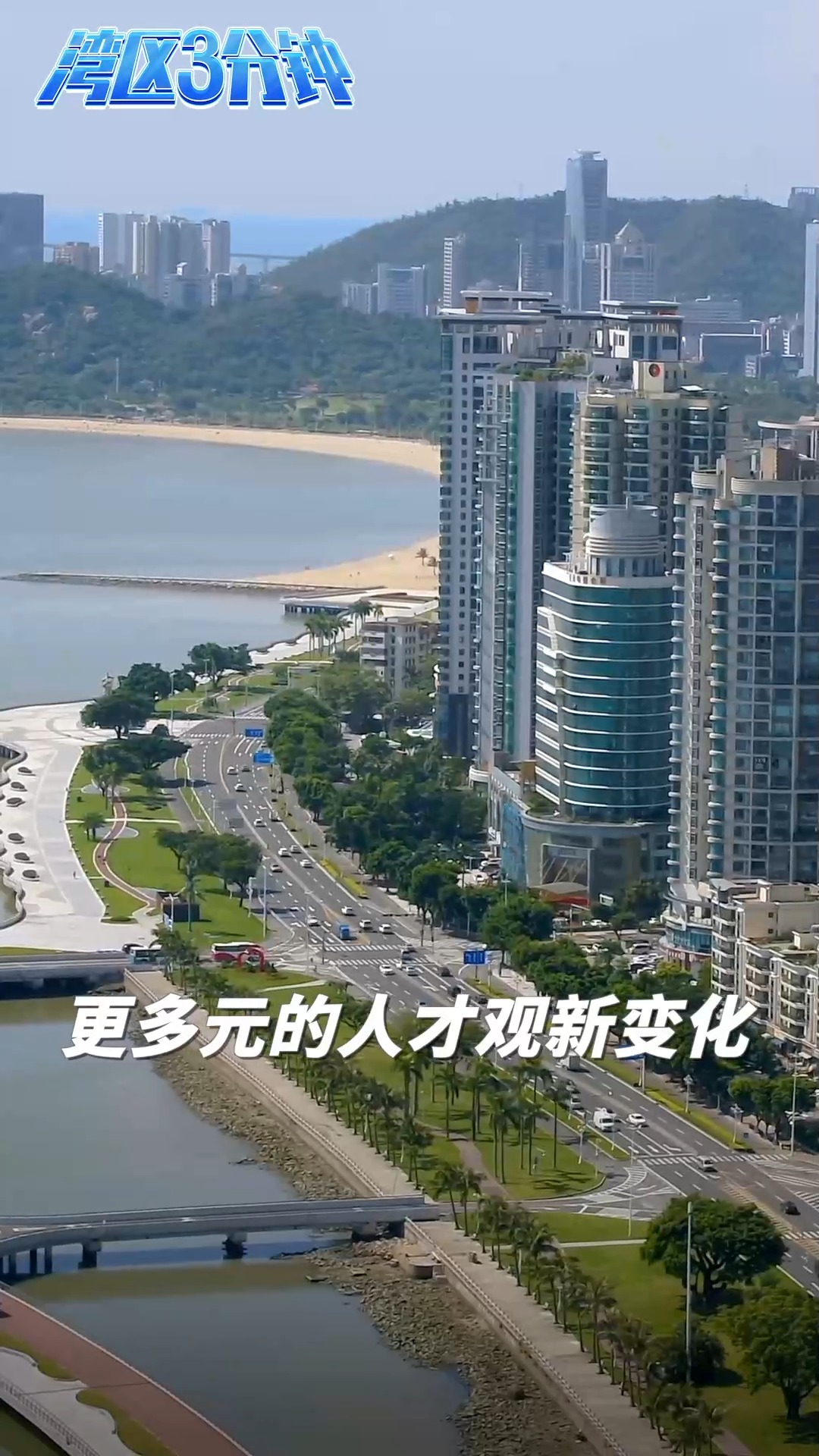 湾区三分钟丨提案里看大湾区：这三份提案，重点为何都落在“人”上？