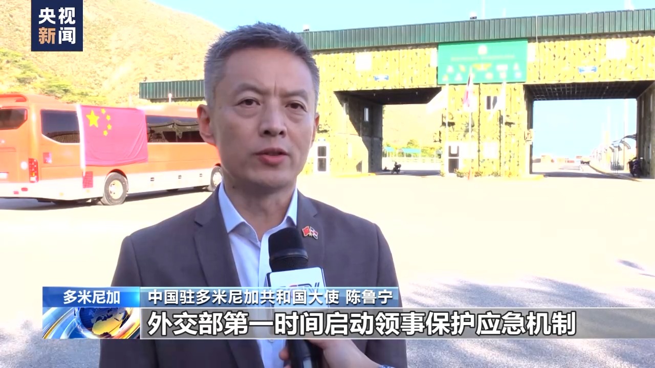 总台记者直击丨27名中国公民自海地安全撤离