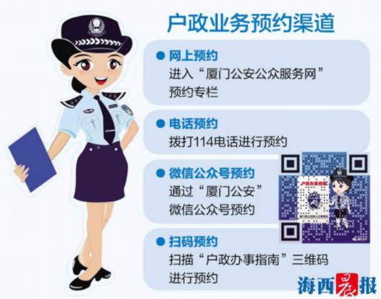 【要闻】【移动版 新闻列表】【滚动新闻】5月1日起户政系统开放 厦门办身份证可在线预约