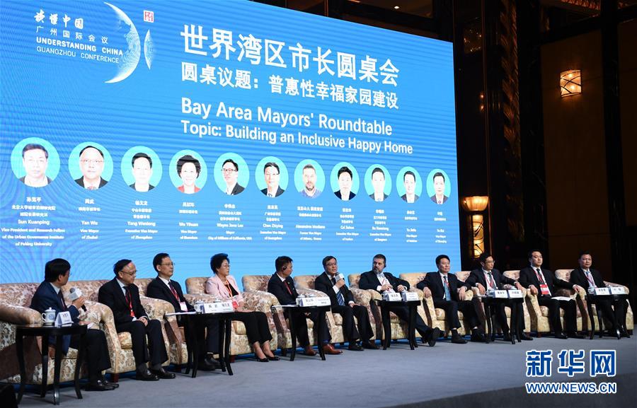 “读懂中国”广州国际会议举行