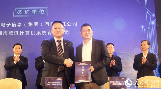 【数字中国专题 要闻】【滚动新闻】数字中国建设峰会福建数字经济产业合作专场签约百亿