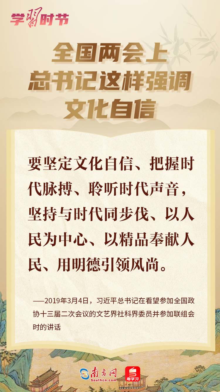 学习时节丨全国两会上总书记这样强调文化自信