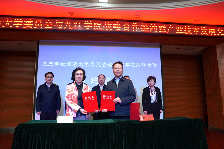 九江學院與九三學社清華大學委員會簽訂戰略合作協議_fororder_圖片3