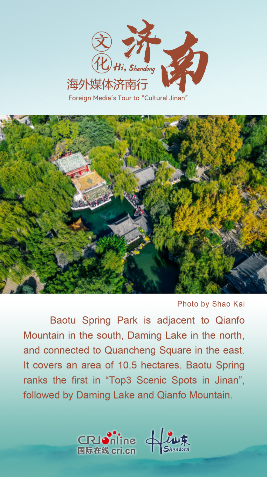 Feel the Springs Culture of Jinan at “the Top Spring in the World”_fororder_图片2