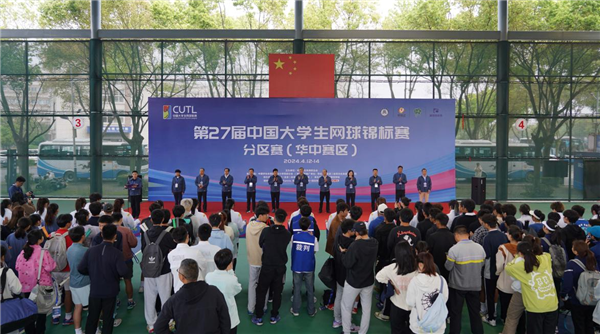 第27屆中國大學生網球錦標賽分區賽（華中賽區）在黃岡師範學院開幕_fororder_圖片1