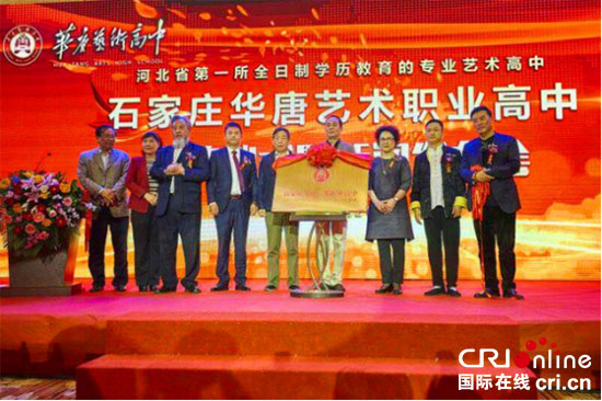 河北省第一所全日制學歷教育專業藝術高中近日正式揭牌