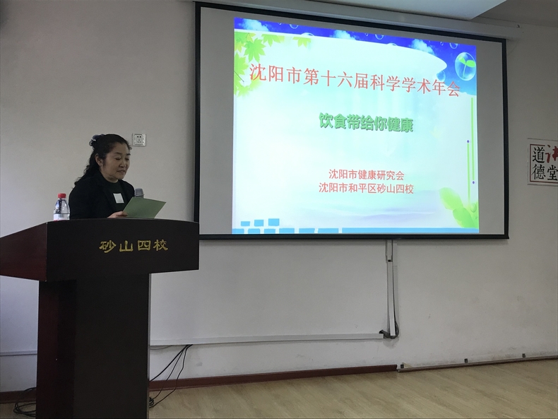 瀋陽市第十六屆科學學術年會舉行