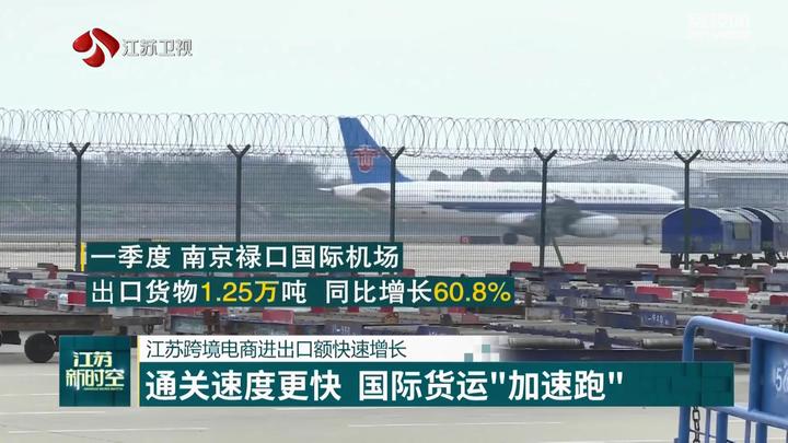 江蘇跨境電商進出口額快速增長