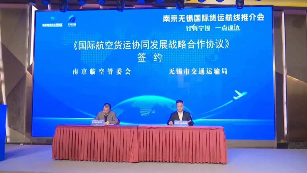 南京無錫航空貨運協同發展 書寫新質生産力新答卷