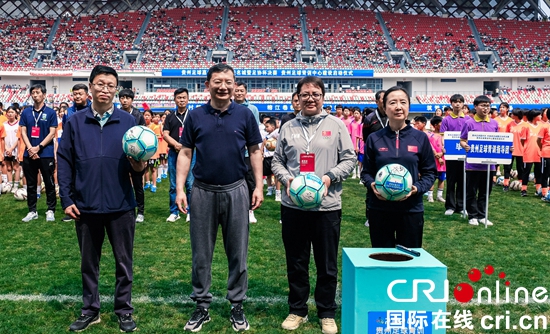 贵州省足球青训中心建设启动 着力提高青少年足球竞赛水平_fororder_DSCF5657-12