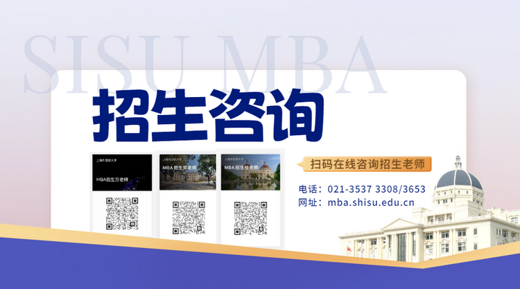 2024级上海外国语大学MBA项目意向登记已开启！_fororder_4
