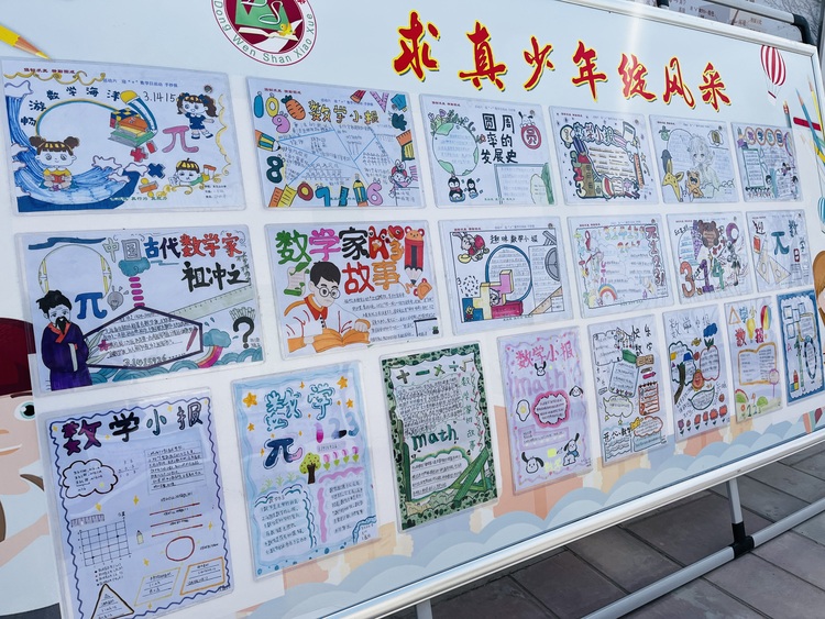 河北涞水：多彩活动 迎国际数学日_fororder_图为学生绘制的数学小报作品。徐梓钰 摄