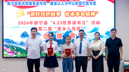 湖南新宁县举行“4·23世界读书日”暨 第二届“家乡小导游”选拔赛