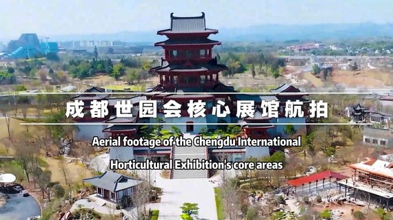 Aerial Sneak Peak: Unveiling the Core Areas of the 2024 Chengdu International Horticultural Exhibition_fororder_封面