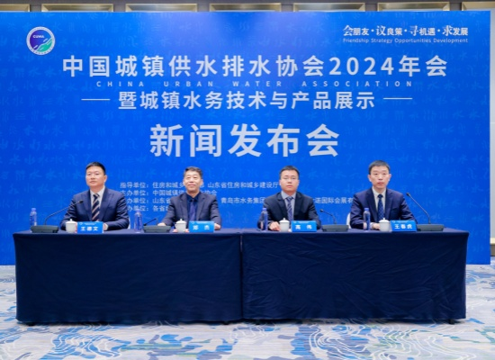 中国城镇供水排水协会2024年会将于4月17日在青岛召开_fororder_图片2