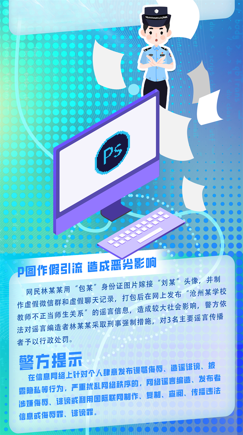 重庆渝北警方发布典型网络造谣案图解_fororder_图片2
