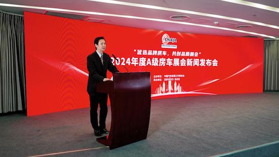 2024年度全国A级房车展会在北京发布_fororder_image001