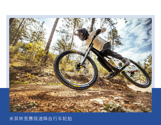 米其林携手国际自行车联盟 开启骑行新篇章_fororder_image001
