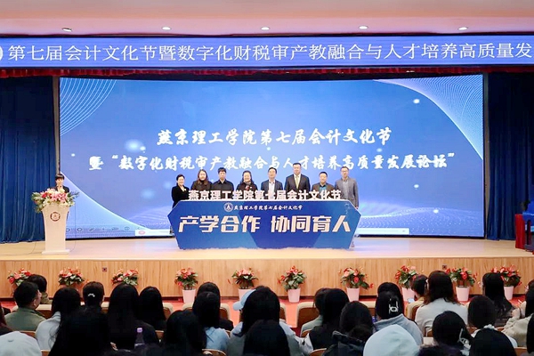 燕京理工学院会计文化节：推进产教融合，培养高质量人才