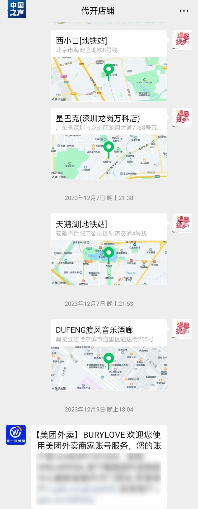 外卖店铺可以“指哪儿开哪儿”？总台记者实地调查“幽灵店铺”→