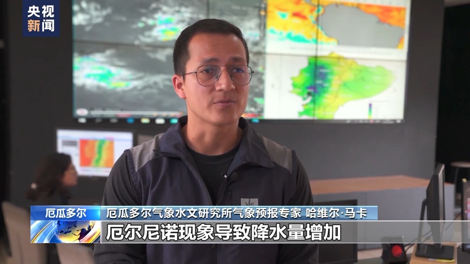 总台记者探访丨厄瓜多尔暴雨成灾 居民生活和农作物生产受影响