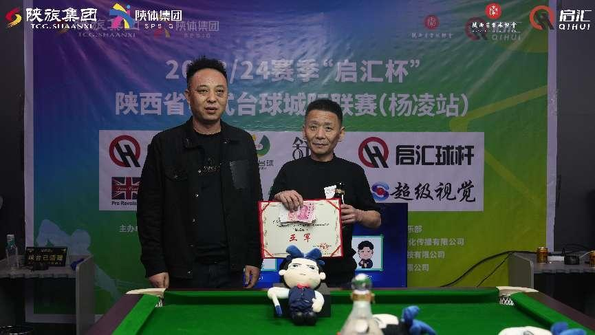 2023/24赛季“启汇杯”陕西省中式台球城际联赛（杨凌站）成功举办_fororder_图片3
