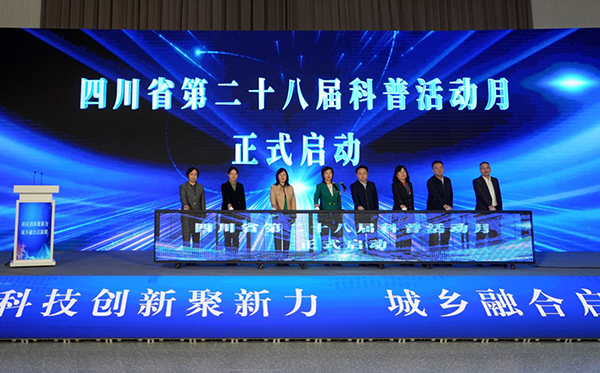 四川省第二十八届科普活动月启动仪式暨集中示范活动在德阳市罗江区