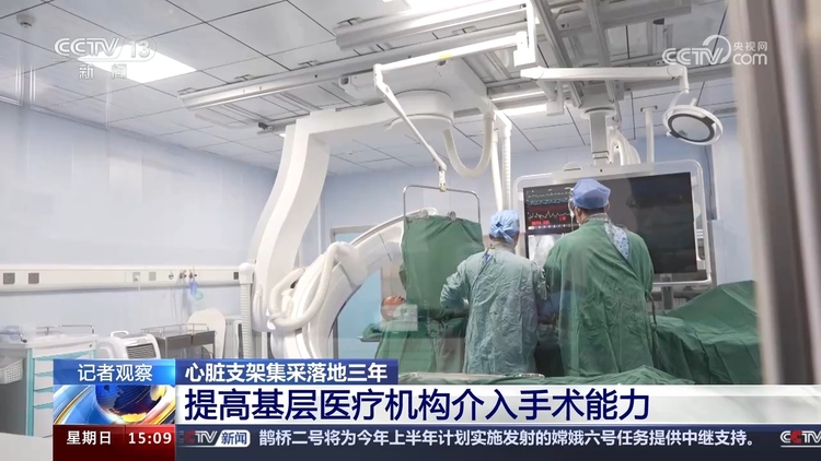 心脏支架集采落地三年惠及超370万患者 群众就医负担明显减轻