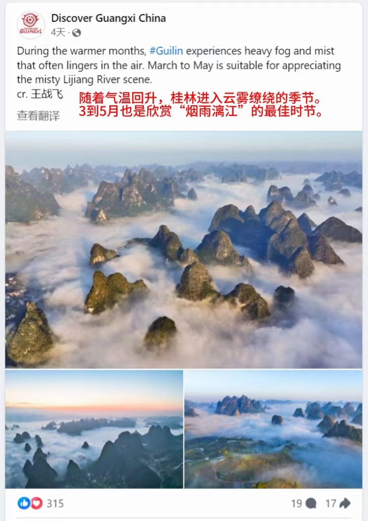 煙雨漓江美如畫 網友：桂林是我旅遊的首選_fororder_圖片3