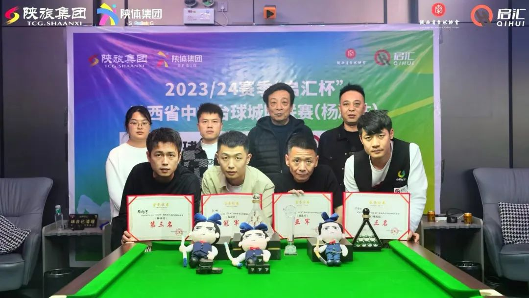 2023/24赛季“启汇杯”陕西省中式台球城际联赛（杨凌站）成功举办_fororder_图片1
