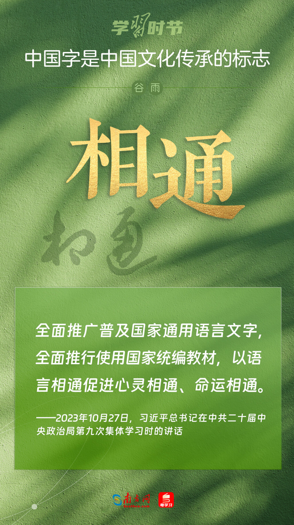 學習時節｜“中國字是中國文化傳承的標誌”