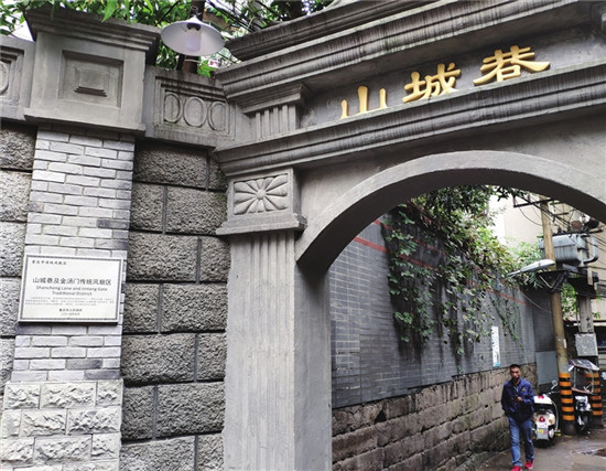 【文化 图文】重庆渝中全力推进历史文化街区保护工作