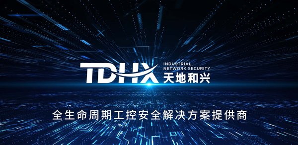 国有资本入局 工控安全企业天地和兴获近2亿融资