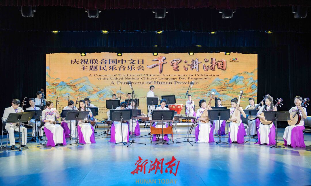 《千里瀟湘》展現中華之美 湖南民樂將在聯合國奏響