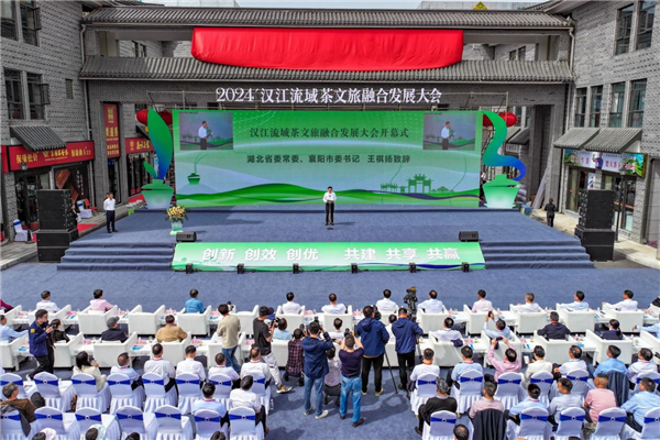 2024汉江流域茶文旅融合发展大会在襄阳举行_fororder_图片1
