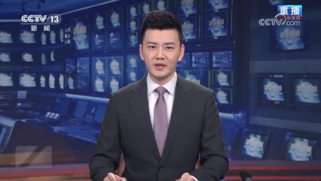 央视网消息(新闻联播):中共中央总书记,国家主席,中央军委主席习近平