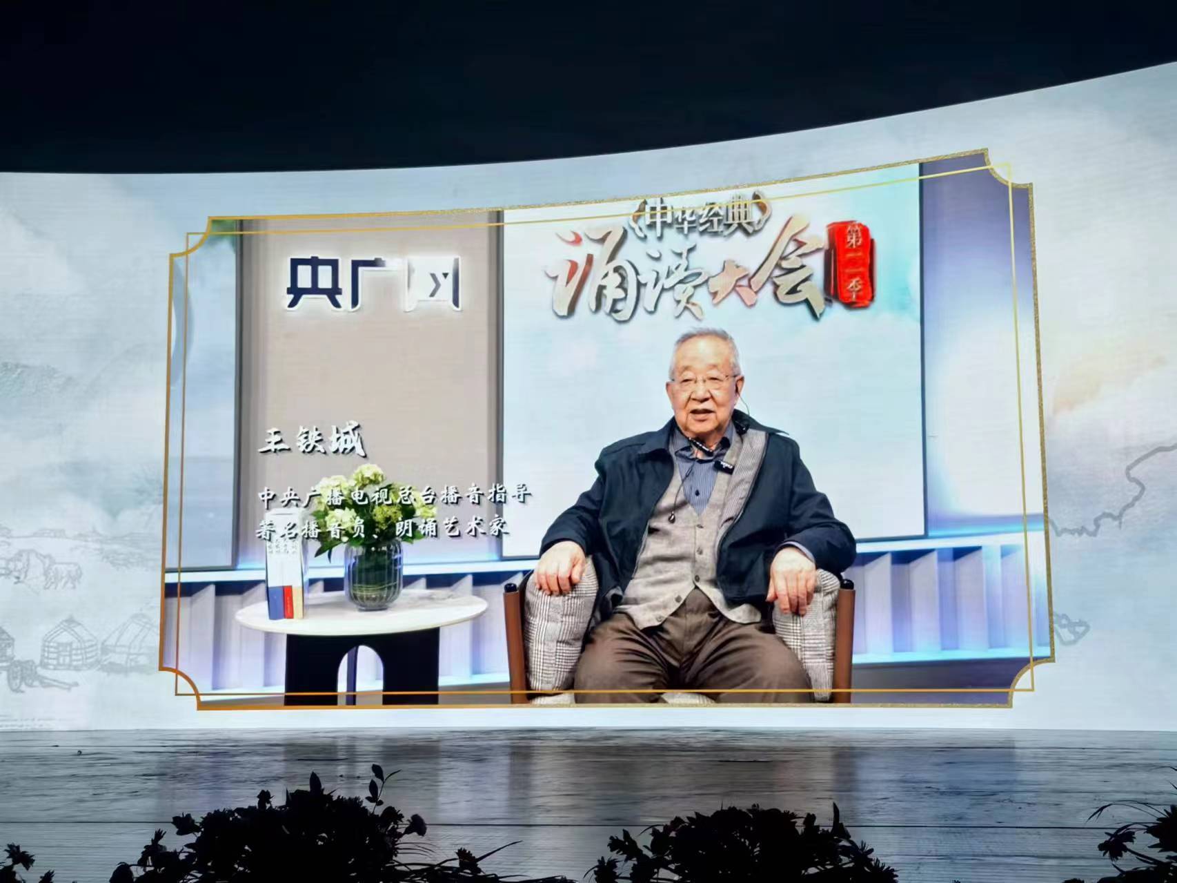 用声音唱响经典！中央广播电视总台央广网中华经典诵读大会（第二季）正式启动