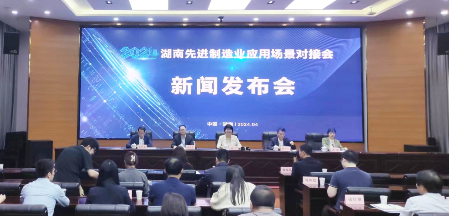 湖南將首次舉辦先進製造業應用場景對接會 創新開展招商引資活動_fororder_1111111