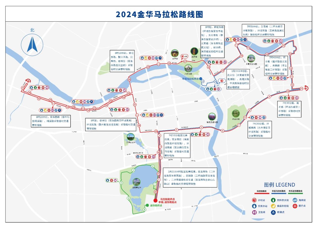 2024金华马拉松赛期间 金华部分道路将采取临时交通管理措施_fororder_微信图片_20240321223208
