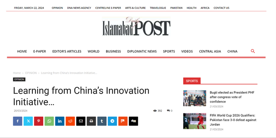 巴基斯坦媒體：中國創新發展舉措值得其他國家借鑒_fororder_20240322