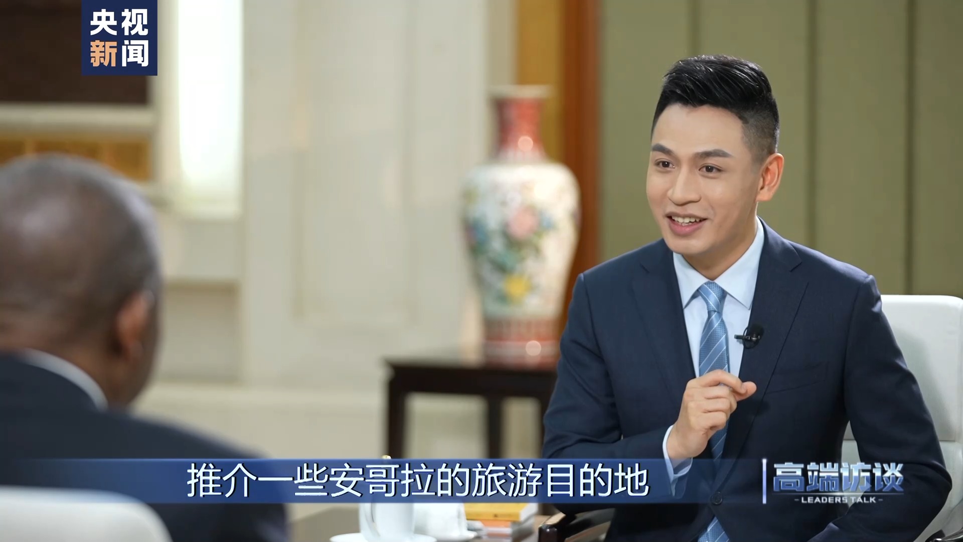 高端访谈丨专访安哥拉总统洛伦索