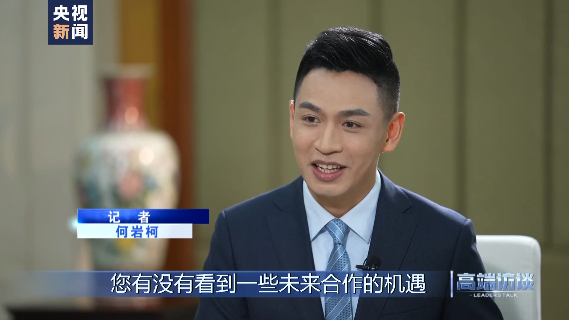 高端访谈丨专访安哥拉总统洛伦索