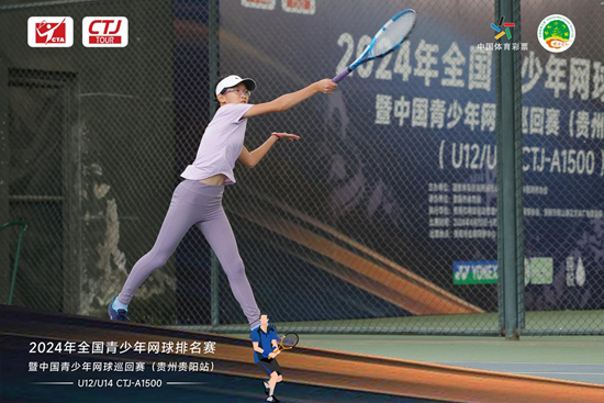 2024年全国青少年网球排名赛暨中国青少年网球巡回赛（贵州贵阳站）拉开帷幕_fororder_图片4