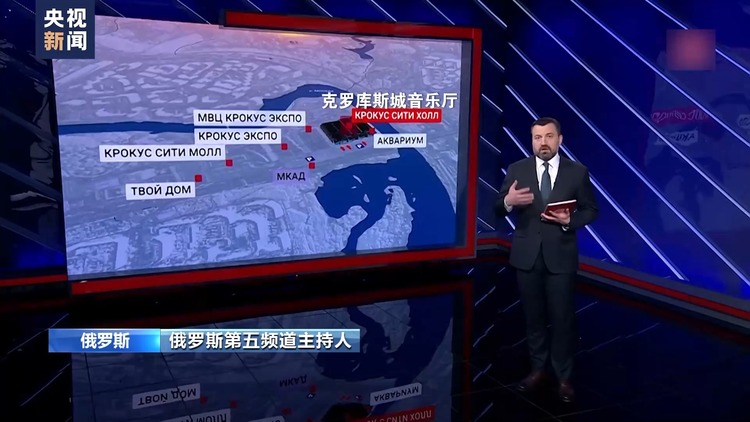 如何發生?傷亡為何如此嚴重?誰是幕後黑手?三問莫斯科州音樂廳恐襲事件