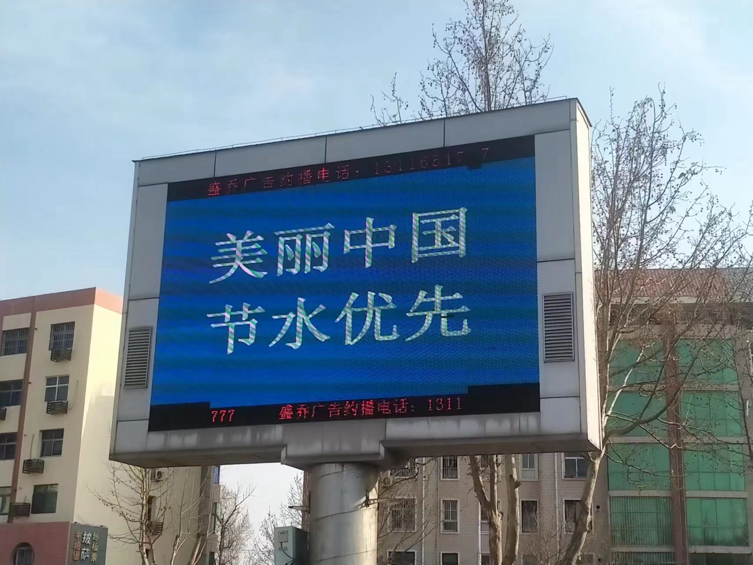 保定市满城区开展“世界水日·中国水周”主题宣传活动_fororder_满城区人民广场电子显示屏开展节水宣传 摄影 冉双印