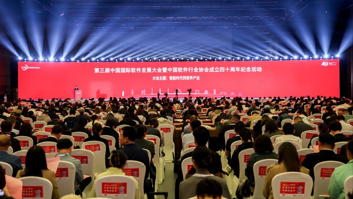 四秩歲月 不負韶華——中國軟體行業協會成立四十週年紀念