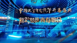 第十二届中国大学生电视节举办_fororder_1hplebfqs9ju1qt860