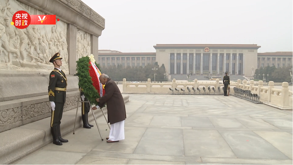 独家视频丨斯里兰卡总理古纳瓦德纳向人民英雄纪念碑敬献花圈