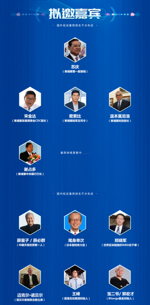 BTK（比特王）2018首届全球区块链高峰论坛” 4月29日将于柬埔寨盛大召开