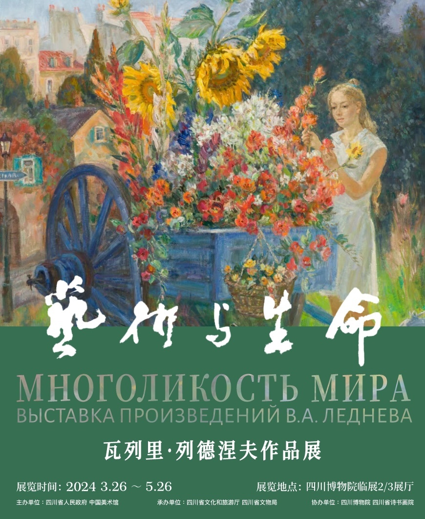 （转载）画框内外感受“艺术与生命”涌动 俄罗斯艺术家瓦列里·列德涅夫作品展开幕